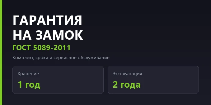 Что входит в гарантию на замок — иллюстрация